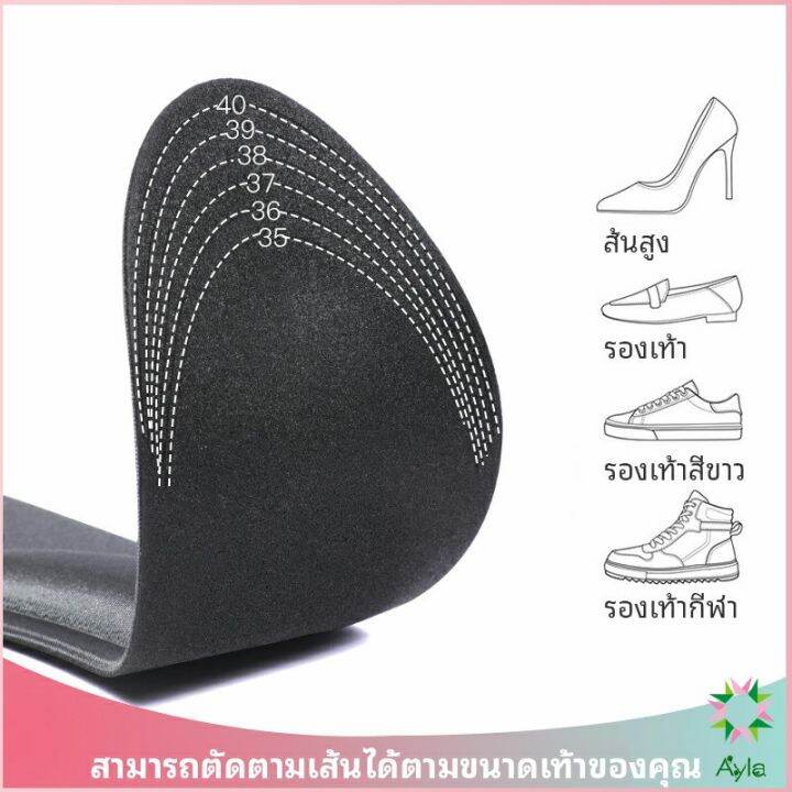 ayla-แผ่นรองเท้า-แผ่นเสริมรองเท้า-เพื่อสุขภาพ-ลดอาการปวด-ตัดขอบได้-insole