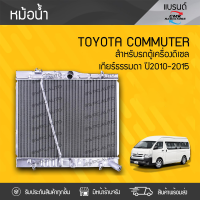 CMK หม้อน้ำ TOYOTA: COMMUTER ปี10-15 โตโยต้า คอมมูเตอร์ ปี10-15 *2ท่อ เกียร์ธรรมดา ดีเซล