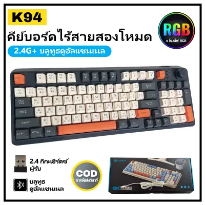 แป้นพิมพ์ภาษาไทย K94, แป้นพิมพ์บลูทูธไร้สาย, แป้นพิมพ์สามโหมด