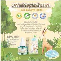 Kindee น้ำยาไล่ยุงรีฟิลสำหรับเครื่องไล่ยุงไฟฟ้า(ไม่รวมเครื่อง) ขนาด 45ml ใช้ได้ตั้งแต่แรกเกิด ปลอดภัยกับเด็กอ่อนและสัตว์เลี้ยง Organic100%