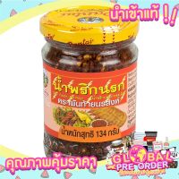 พันท้ายนรสิงห์ น้ำพริกนรก 134g