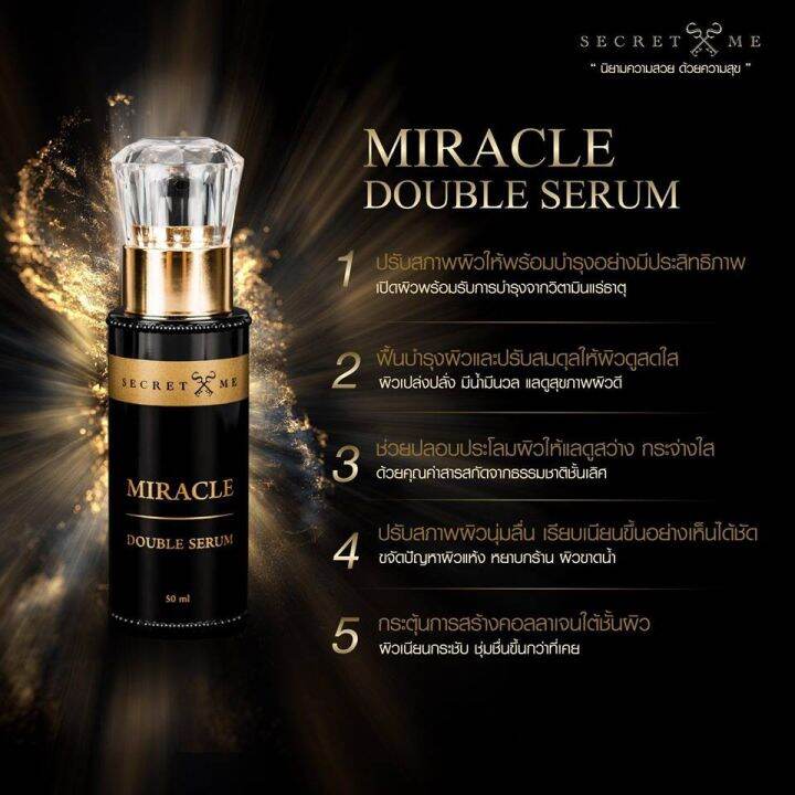 ของแท้-100-secret-me-miracle-double-serum