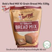 Bobs Red Mill 10 Grain Bread Mix 539g. บ๊อบส์เรดมิลล์ แป้งสำเร็จรูป ขนมปัง ธัญพืช 10 ชนิด ขั้นตอนไม่ยุ่งยาก