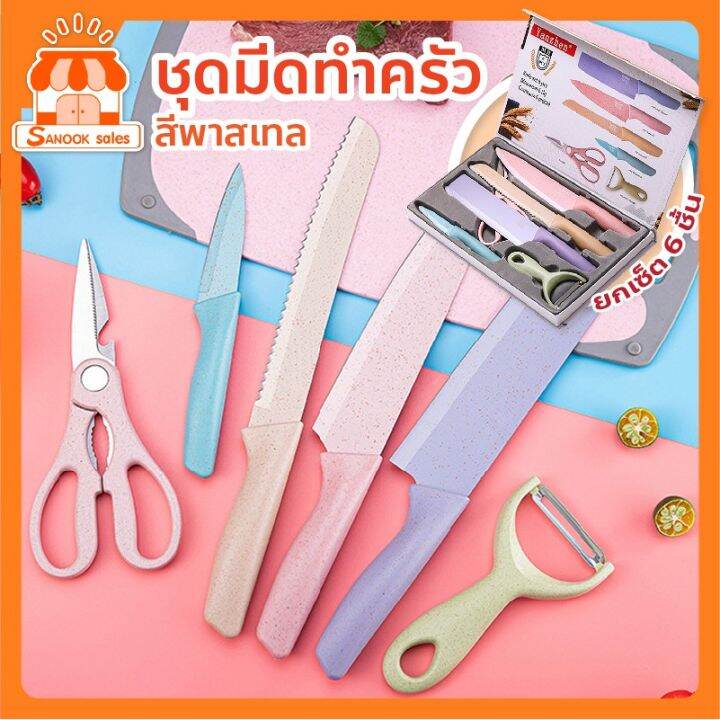 ชุดมีดทำครัวเซ็ตมีด-evcrrich-6-ชิ้น-สีพาสเทล-ชุดมีดสแตนเลส