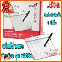 ??HOT!!ลดราคา?? Genius TABLET PEN I405X เม้าส์ปากกา Genius ( 4 X 5.5 นิ้ว) ##ชิ้นส่วนคอม อุปกรณ์คอมพิวเตอร์ เมนบอร์ด หน้าจอ มอนิเตอร์ CPU เม้าท์ คีย์บอร์ด Gaming HDMI Core Laptop