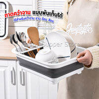 Happy ถาดคว่ำจาน ชาม แบบพับเก็บได้ ใช้งานสะดวก ที่คว่ำจานอเนกประสงค์  Folding dish rack