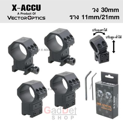 ขากล้องติดปืน VECTOR OPTICS X-ACCU วง 30mm ราง 11mm/21mm ปรับองศาและสูงต่ำได้