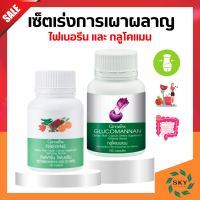 ส่งฟรี กลูโคแมนแนน กิฟฟารีน ไฟเบอรีน อาหารเสริมควบคุมน้ำหนัก ใยอาหารธรรมชาติจากผงบุก Glucomannan Giffarine