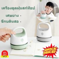 HomeLove99 mini เครื่องดูดฝุ่น นักเรียน เศษยาง ขี้กบดินสอการทำความสะอาดแป้นพิมพ์ USB vacuum cleaner เครื่องดูดฝุ่นในรถ เครื่องดูดฝุ่น ถูพื้น เครื่องดูดฝุ่นไร้สาย