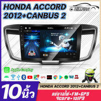 HO【จัดส่งจากกรุงเทพ】จอ Andriod จอตรงรุ่น HONDA ACCORD 2009-2012 GPS สเตอริโอรถยนต์ WIFI YouTube รุ่นอัพเกรดคู่ 2din Apple Car play