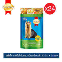 อาหารสุนัขโต สมาร์ทฮาร์ท เพาช์ รสเนื้อไก่อบรมควัน-ผัก 130g  x24 ซอง