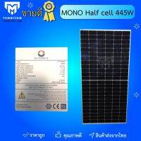 แผงโซล่าเซลล์ Mono Crystalline Half cell 360W - 450W วัตต์เต็ม ไฟแรง ไม่มีปลายทาง มีของแถม