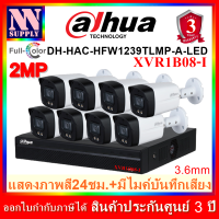 DAHUA Fullcolor 2MP กล้องวงจรปิดภาพสี24ชม.มีไมค์บันทึกเสียง8ตัว+เครื่องบันทึก8CH(HFW1239TLMP-A-LED +XVR1B08-I)