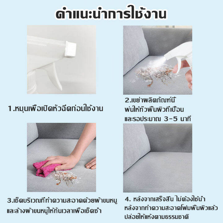 แบบซักแห้ง-น้ำยาทำความสะอาดโซฟา-500ml-fabric-sofa-cleaner-ทำความสะอาดโซฟา-สเปรย์ฉีดโซฟา-น้ำยาซักโซฟา-โฟมซักพรม-ทำความสะอาดเบาะผ้า-สเปรย์ขจัดคราบ-เหมาะกับผ้าม่าน-ที่นอน-โซฟา-พรม-ที่ทำจากผ้า-ทำความสะอาด