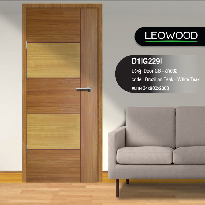 ประตูไม้เคลือบเมลามีน-idoor-gb-brazilian-teak-white-teak-ขนาด-3-4x90x200cm-leowood