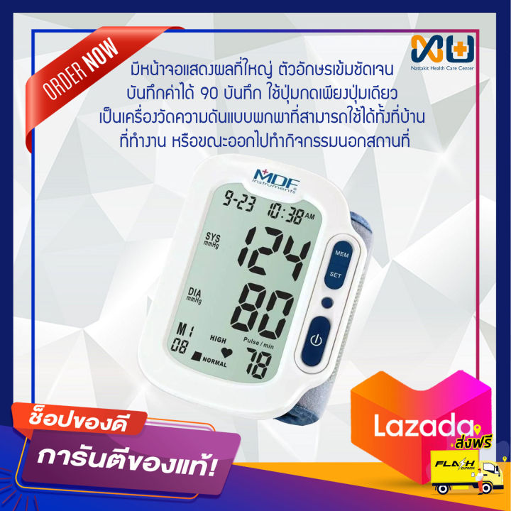 blood-pressure-monitor-เครื่องวัดความดันดิจิตอลแบบวัดข้อมือ-ยี่ห้อ-mdf-รุ่น-bp15