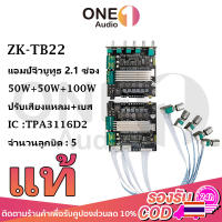 OneAudio zk tb22 tb22p แท้ tb22 แท้ แอมป์จิ๋วแรงๆ แอมป์จิ๋วบูทูธ แอมป์ zk tb22 แอมป์จิ๋ว zk tb22 บอร์ดแอมป์จิ๋ว แอมป์จิ๋วtb22 แอมจิ๋วบลูทูธ 12v แอมป์จิ๋วบลูทู