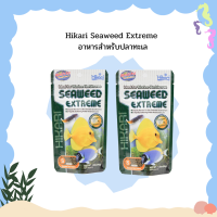 Hikari Seaweed Extreme อาหารสำหรับปลาทะเล