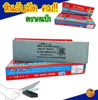 หินลับมีด ราคาถูก หินลับมีดตราคนป่า หินลับ มี2หน้า 8x2x1 No.180 ตราอินเดียแดง ของแท้ ราคาโรงงาน‼️