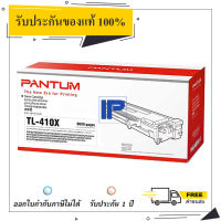 Pantum TL-410X ตลับหมึกโทนเนอร์ สีดำ Original LaserJet Toner Cartridge