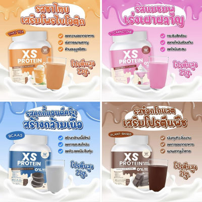 XS PROTEIN  โปรตีนผงเซต 4 กระปุก