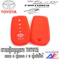 AuFo ซิลิโคนกุญแจ เคสกุญแจรถ ปลอกกุญแจ รถยนต์ TOYOTA ALL NEW Fortuner ออนิวฟอจูนเนอร์ , All new camry ออลนิว คัมรี่ คุณภาพดีเกรดA สีแดงปุ่มกดขาว