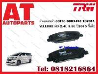 ผ้าเบรค ผ้าเบรคหน้า COTEC GDB3455 TOYOTA  VELLFIRE H3 2.4L 3.5L ปี2015 ขึ้นไป ยี่ห้อTRW ราคาต่อชุด