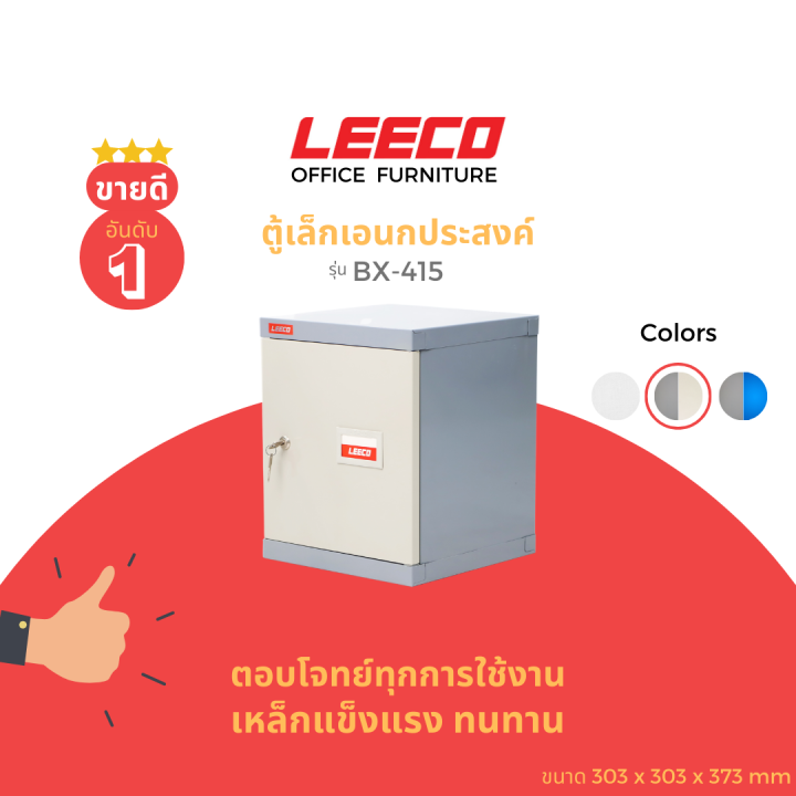 leeco-ลีโก้-ตู้บานทึบเตี้ย-ตู้เหล็กอเนกประสงค์-สามารถวางซ้อนกันได้-รุ่น-bx-415