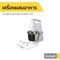 ?ขายดี? เครื่องผสมอาหาร Otto ความจุโถ 2.5 ลิตร ปรับความเร็วได้ 5 ระดับ HM-273 - เครื่องตีแป้ง เครื่องผสมแป้ง เครื่องนวดแป้ง เครื่องผสมอาหารขนาดใหญ่ เครื่องผสมอาหารไฟฟ้า ที่ผสมอาหาร เครื่องตีไข่ เครื่องตีไข่ขาว อุปกรณ์ทำขนม เครื่องตีไข่ไฟฟ้า stand mixer