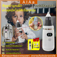 [จัดส่ง24ชม] ที่ดูดน้ำมูก ที่ดูดน้ำมูกเด็กทารก แรงดูดขนาดใหญ่ 65KPA แรงดูด5เกียร์ สแตนด์บายระยะยาว ดูดน้ำมูก ที่ดูดน้ำมูกไฟฟ้า ที่ดูดน้ำมูก ปลายนุ่มเหมือนอาหาร ป้องกันการไหลย้อนกลับ ที่ดูดขี้มูก ง่ายต่อการถอดและล้าง ไม่ทำร้ เครื่องดูดน้ำมูกเด็ก