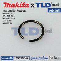 แหวนสปริงแกนเฟือง (แท้) Maktec มาคเทค รุ่น MT60 #4 - Makita มากีต้า รุ่น M0600 #4, GA4030 #21, GA4031 #21, GA5010 #35 (233950-6) (อะไหล่แท้100%) RING SPRING 11