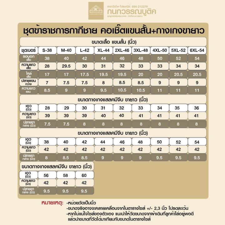 ชุดข้าราชการกากีชาย-คอเชิ้ตแขนสั้น-กางเกง-ขายแยกชิ้น