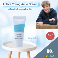 ส่งฟรี ครีมแต้มสิว แอคทีฟ ยัง Acne Cream ครีมแต้มสิวเนื้อบางเบา ช่วยยับยั้งแบคทีเรีย พร้อม BHA ช่วยการขจัดสิ่งอุดตันรูขุมขน