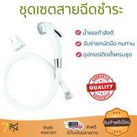 สายฉีดชำระ ชุดสายฉีดชำระครบชุด  RISING SPARY SET PM601N#WH(HM) | PREMA | PM601N#WH(HM) น้ำแรง กำลังดี ดีไซน์จับถนัดมือ ทนทาน วัสดุเกรดพรีเมียม ไม่เป็นสนิม ติดตั้งเองได้ง่าย Rising Spray Sets จัดส่งฟรีทั่วประเทศ