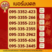 เบอร์มงคลเศรษฐีรวยทรัพย์ เบอร์บ้าน เบอร์ร้าน เบอร์คัดพิเศษมาแล้ว