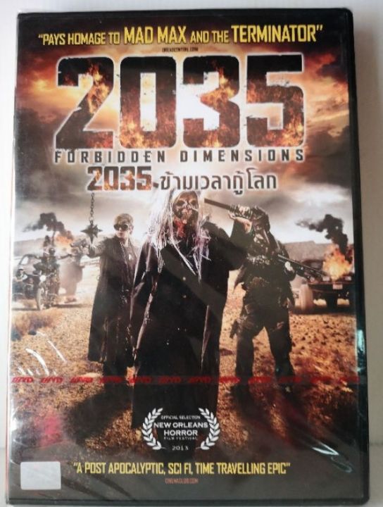 2035 The Forbidden Dimensions 2035 ข้ามเวลากู้โลก (DVD) ดีวีดี