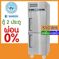 ตู้แช่สแตนเลส 2 ระบบ ความจุ 590 ลิตร รุ่น SRD3-0687-AS ยี่ห้อ Sanden intercool