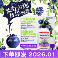 Canada Webber Naturals บลูเบอร์รี่เอสเซ้นส์แคปซูล120แคปซูลพร้อมแอนโธไซยานินลูทีน