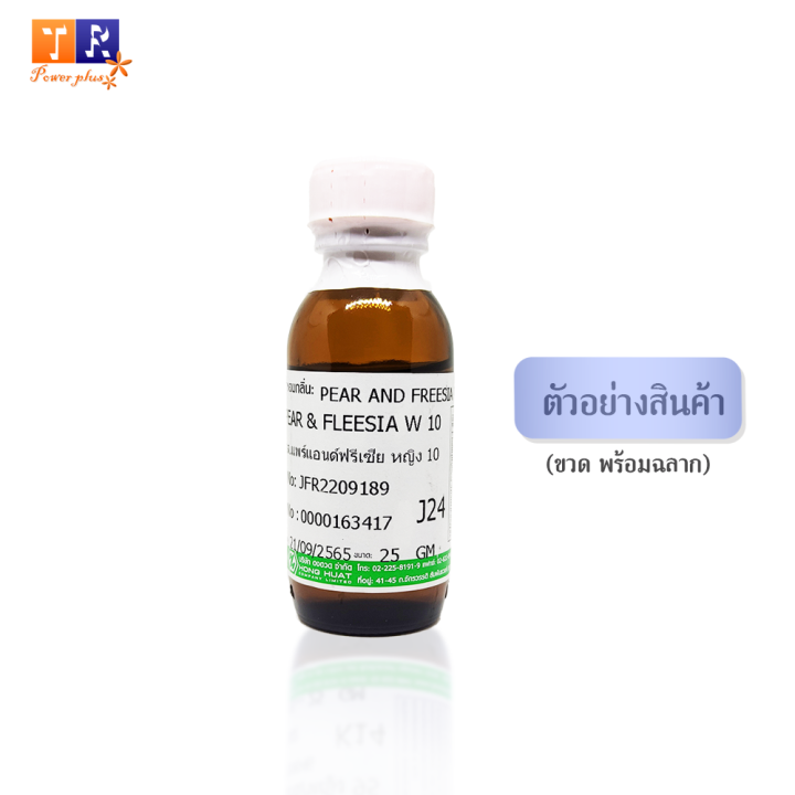 หัวน้ำหอม-j24-jl-pear-amp-fleesia-w-10-เทียบกลิ่น-เกรดพรีเมี่ยม-ปริมาณ-25กรัม