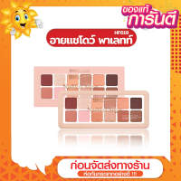 [ส่งด่วน - ราคาถูก ] HF619 Sivanna Colors Nudifull Sugar Play Color Eyes อายแชโดว์ พาเลทท์ เนื้อเมทท์และชิมเมอร์