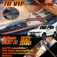 BMW X3 F25 2010-2018 Set B (เฉพาะห้องโดยสาร2แถว) พรมรถยนต์ BMW X3 F25 2010 2011 2012 2013 2014 2015 2016 2017 2018 พรม7D VIP The Best One Auto