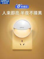 High efficiency Original intelligence Opple Human Body Sensor Light Night Light Household Bedroom Bedside Sleep Lamp Plug-in Style Night Aisle Toilet Voice Control