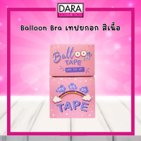 Balloon Tape เทป ยก อก