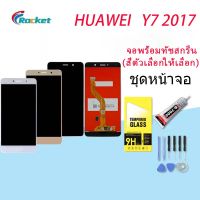 จอใช้ร่วมกับ หัวเว่ย Y7 2017  หน้าจอ LCD พร้อมทัชสกรีน -หัวเว่ย  Y7 2017