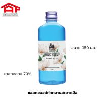 แอลกอฮอล์ทำความสะอาดมือชนิดน้ำ แปรงตัง มารีโรส ขนาด 450 มล. | PRINTEMP MARIE ROSE Alcohol Sanitizer Hand Spray