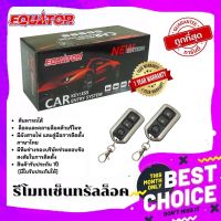 สินค้ามีรับประกัน1ปี EQUATOR รีโมทเซ็นทรัลล็อครุ่น LY932 รีโมทเปิด ปิดแบบ3ปุ่ม รีโมทเปิดปิดรถยนต์