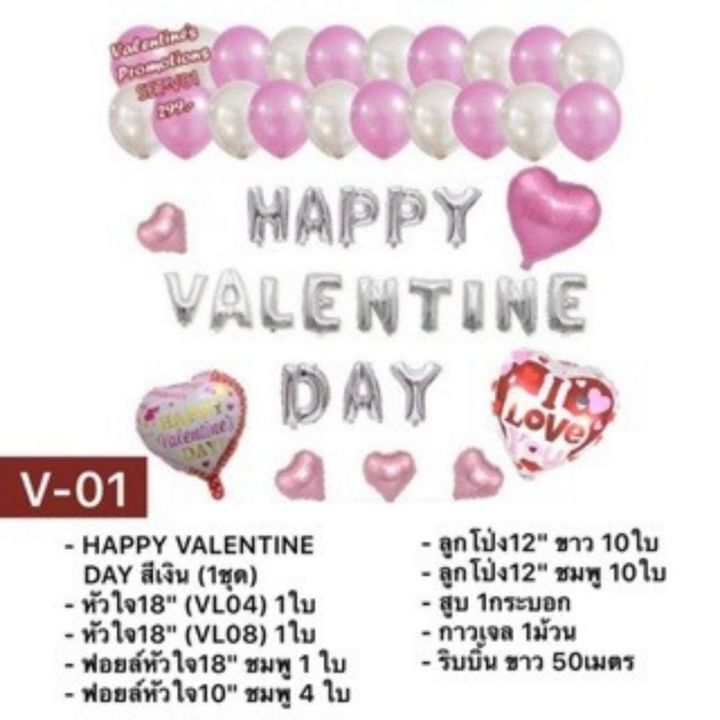 ชุดลูกโป่งวาเลนไทน์-valentines-day-บอกรัก-แต่งงาน-แบบเซ็ต-set-love-ls