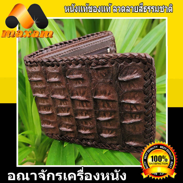 เชิญเยี่ยมชมได้ที่ร้าน-bestcare-สีน้ำตาล-เอกบุรุษผู้หมาดมัน-กระเป๋าหนังจระเข้แท้-เป็นส่วนของกระดูกหลังทั้งใบ