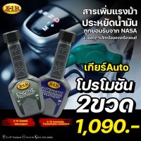 จัดส่งฟรี X-1 R Engine + X-1 R สารเพิ่มประสิทธิภาพระบบเกียร์ สำหรับเกียร์ออโต้