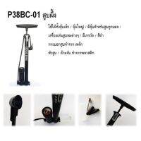 thaimultishop สูบลมจักรยาน BEE P38BC-01 มีเกจวัดลม รุ่นใหม่ล่าสุด บริการเก็บเงินปลายทาง